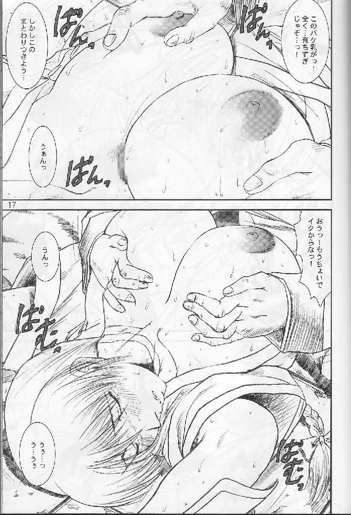 季刊友美イチロウ 創姦号 2001年春号 Page.17