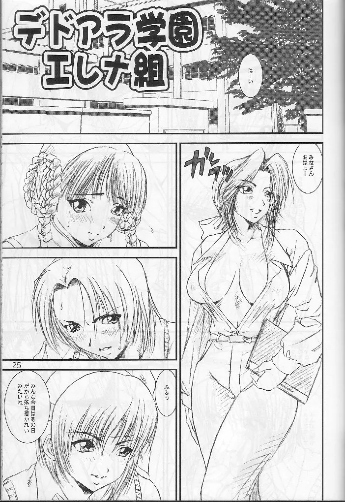 季刊友美イチロウ 創姦号 2001年春号 Page.25