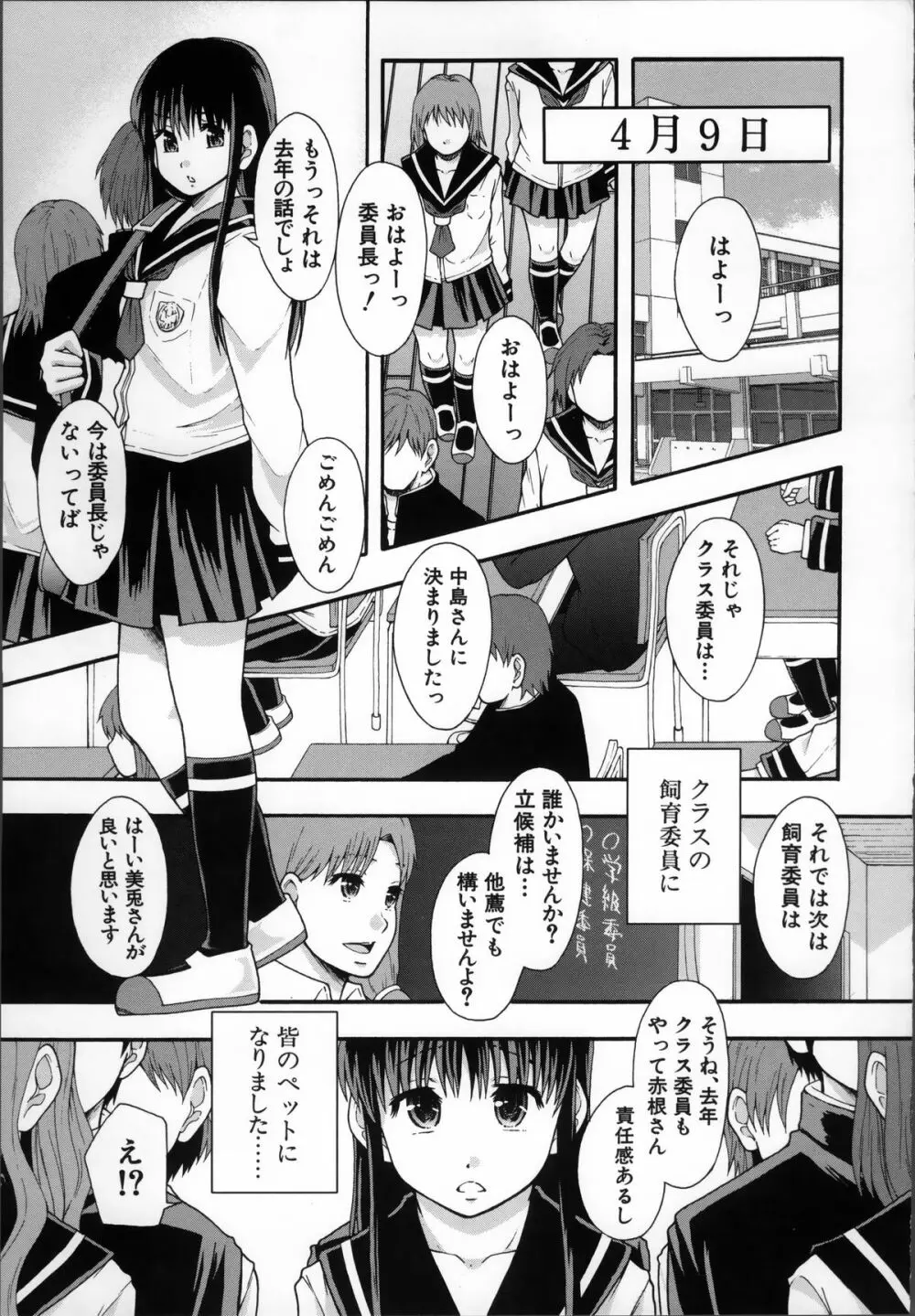 性交人形と、私 Page.101