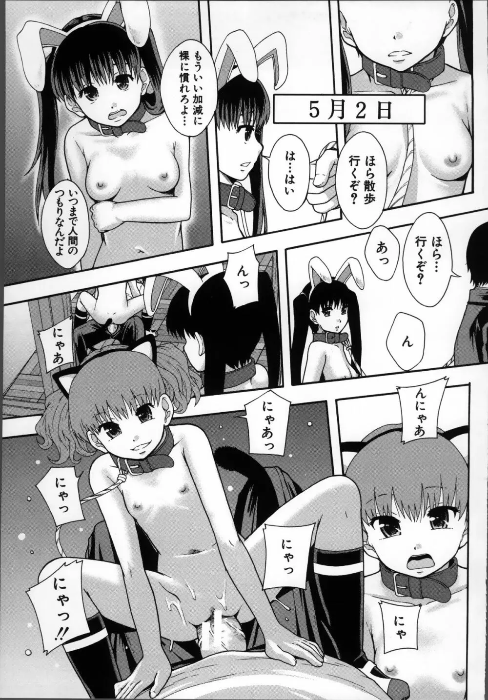 性交人形と、私 Page.107