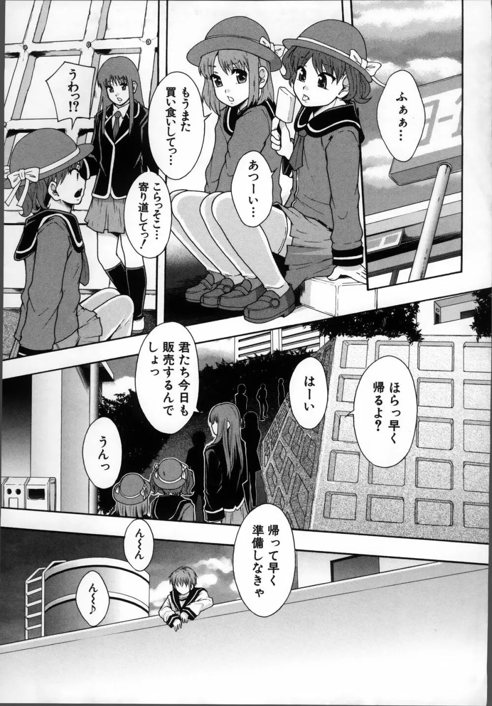 性交人形と、私 Page.137