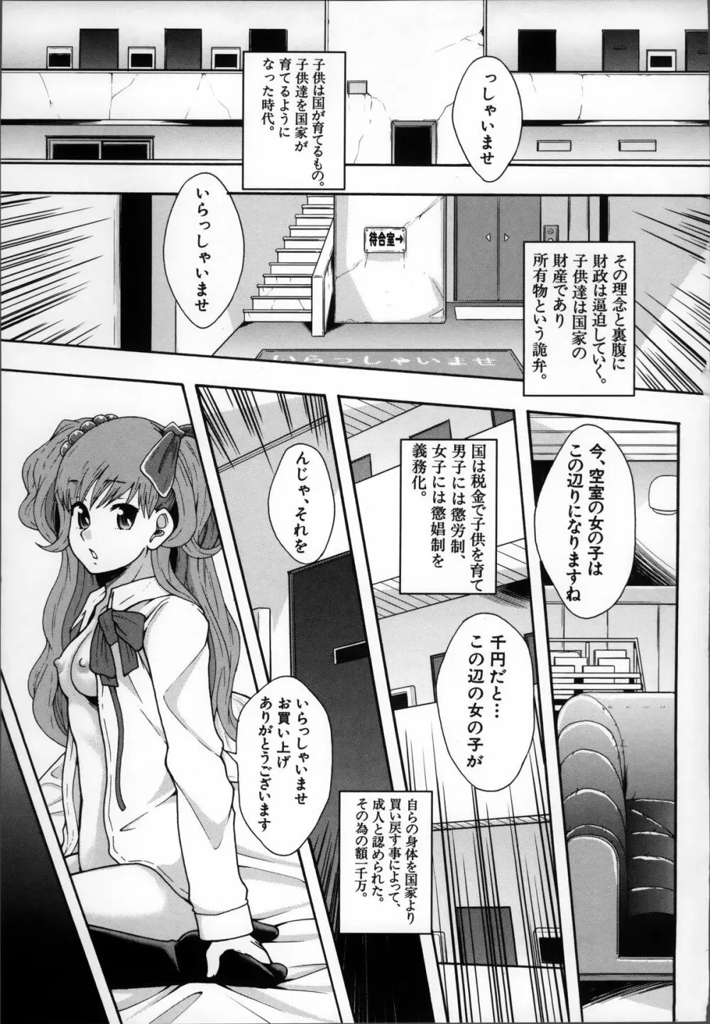 性交人形と、私 Page.139