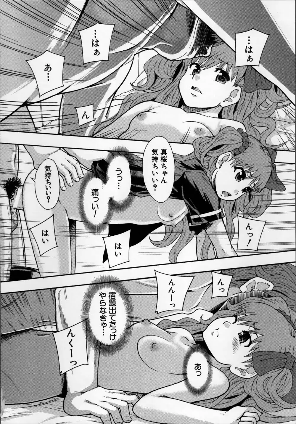 性交人形と、私 Page.148