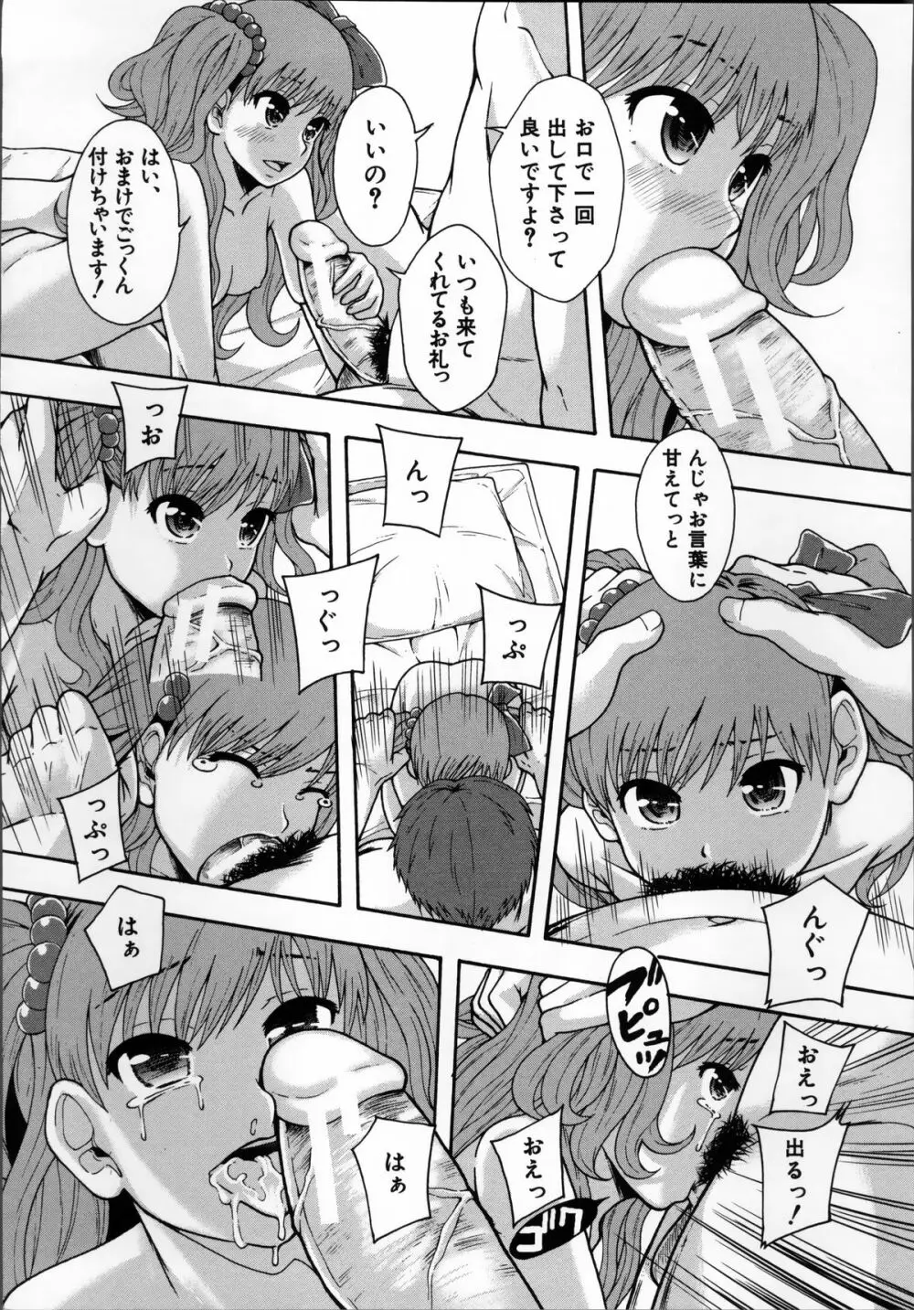 性交人形と、私 Page.152