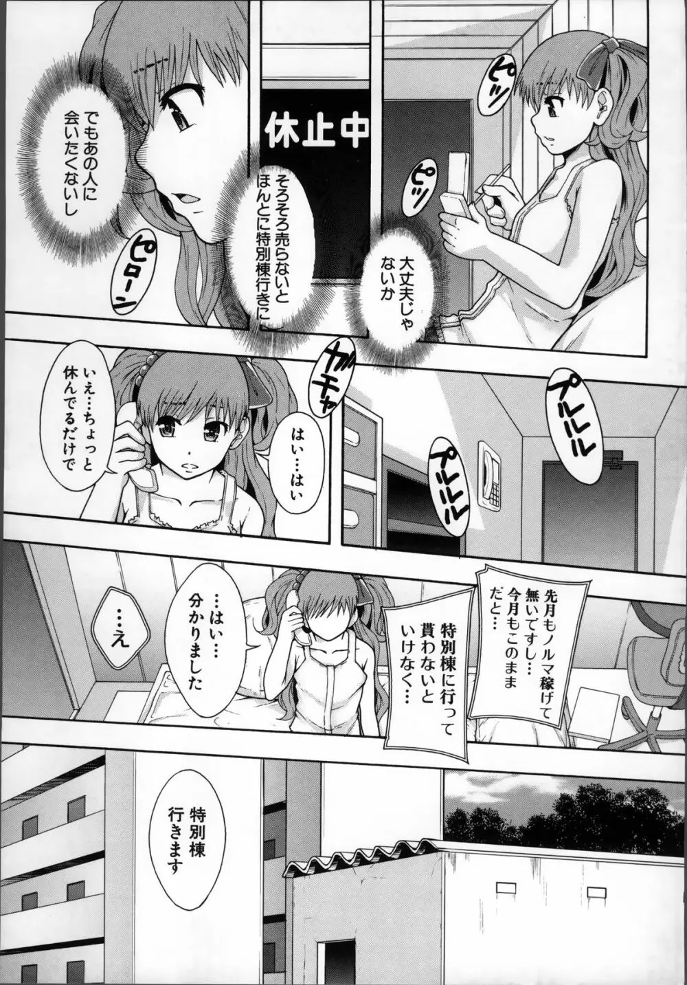 性交人形と、私 Page.159