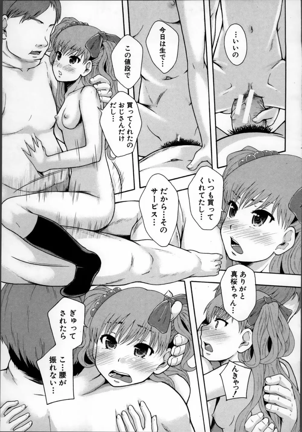 性交人形と、私 Page.167