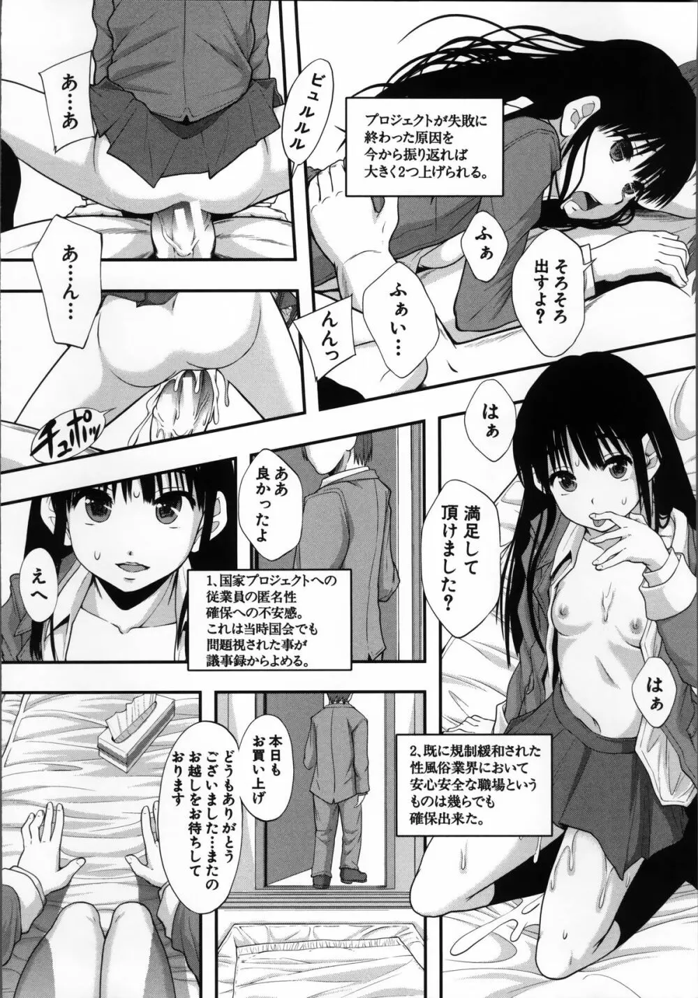 性交人形と、私 Page.180