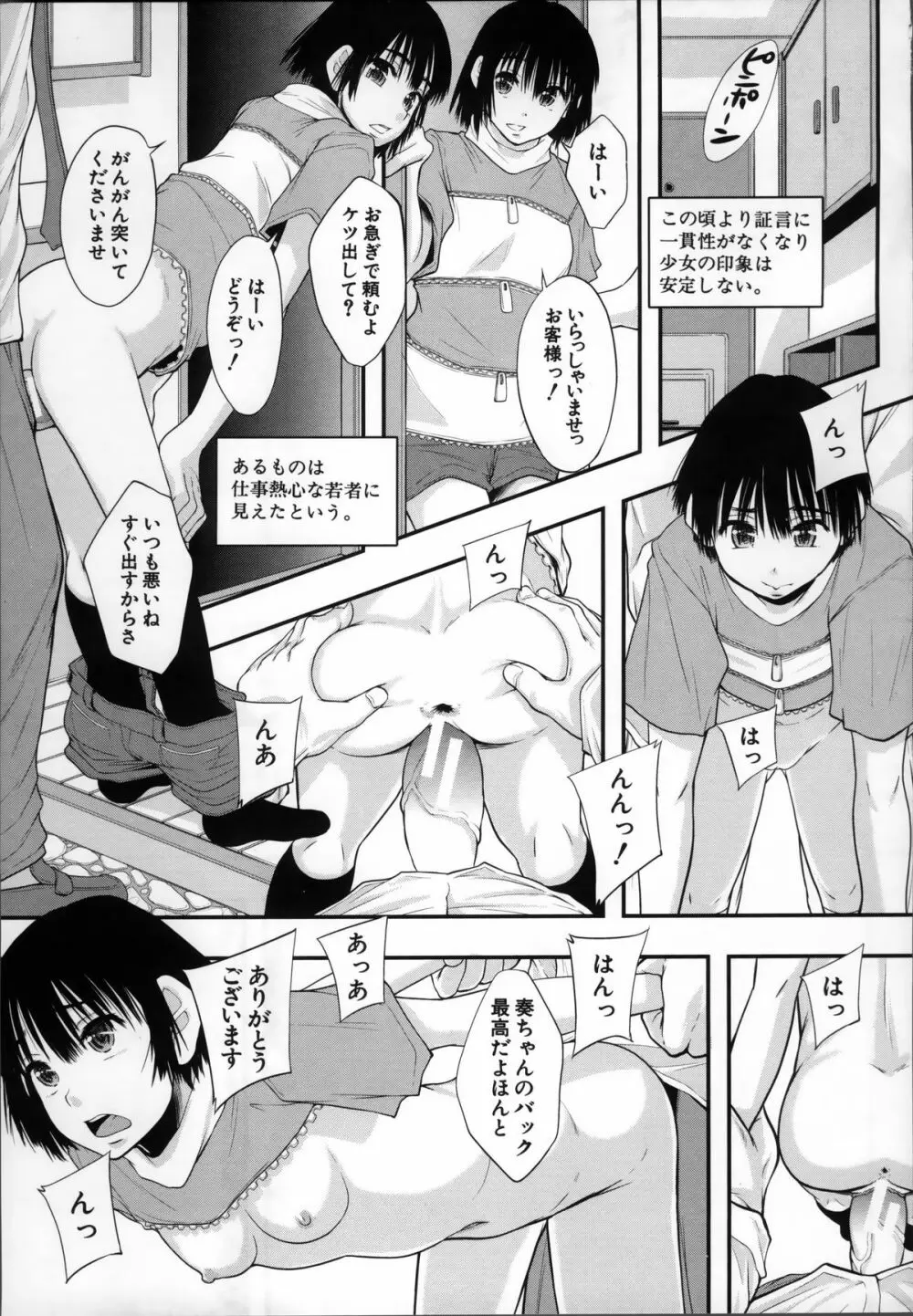 性交人形と、私 Page.199