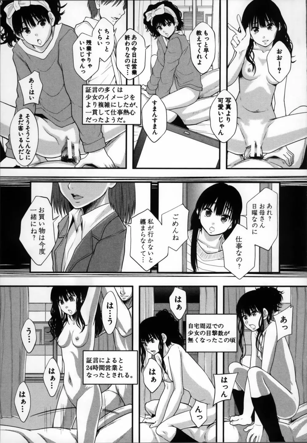 性交人形と、私 Page.203