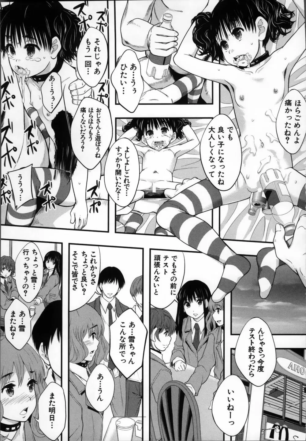 性交人形と、私 Page.29