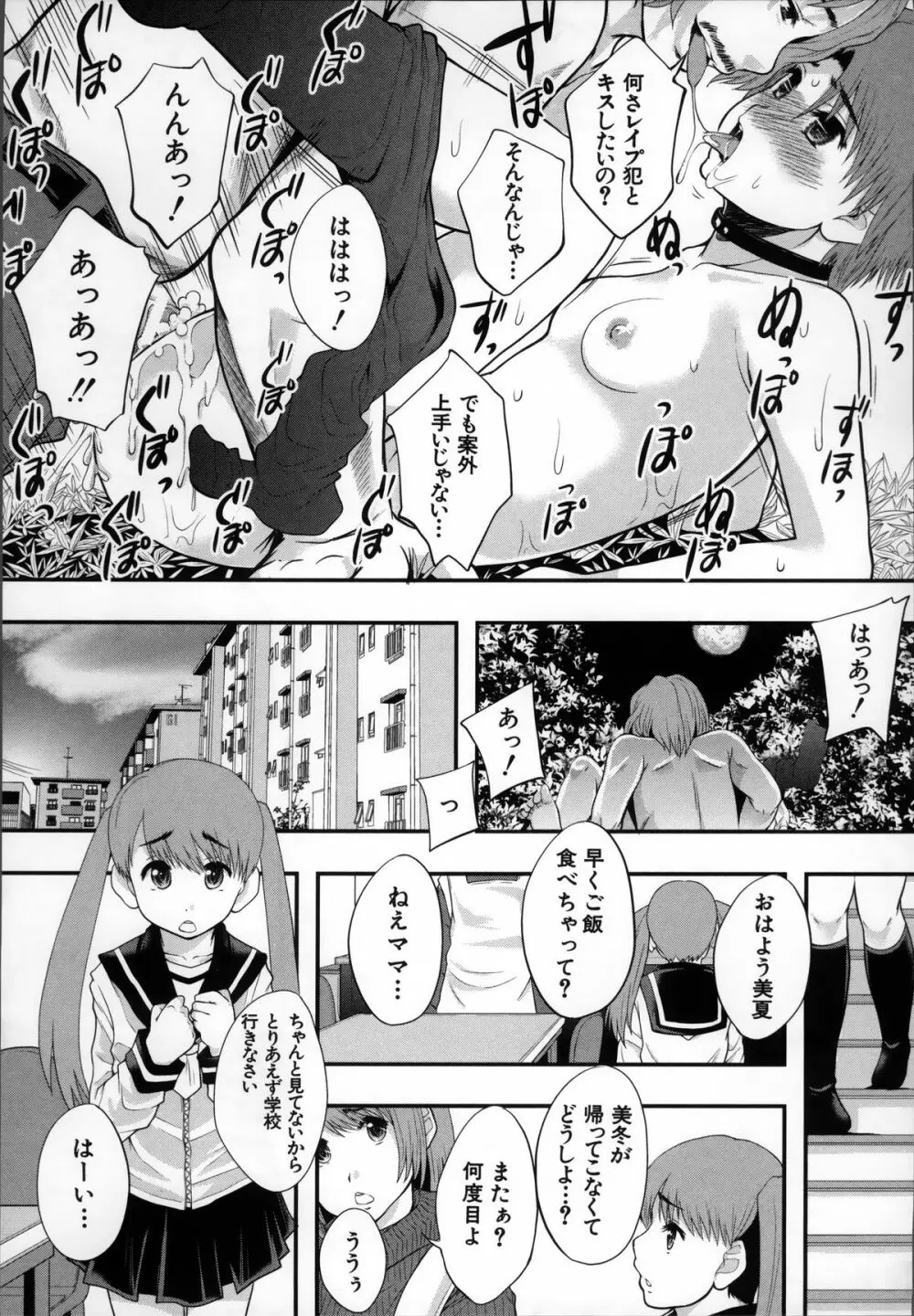 性交人形と、私 Page.39