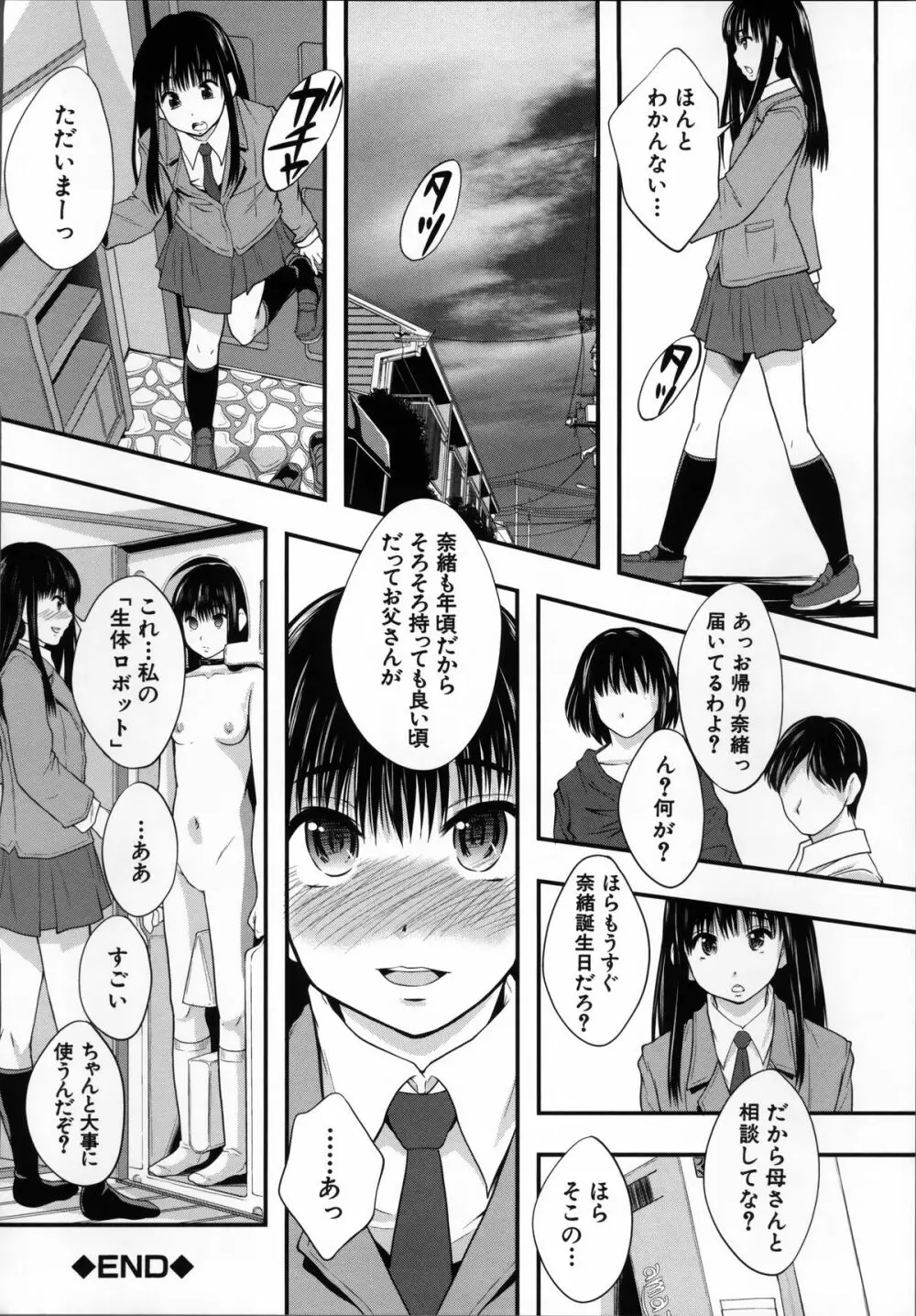 性交人形と、私 Page.44