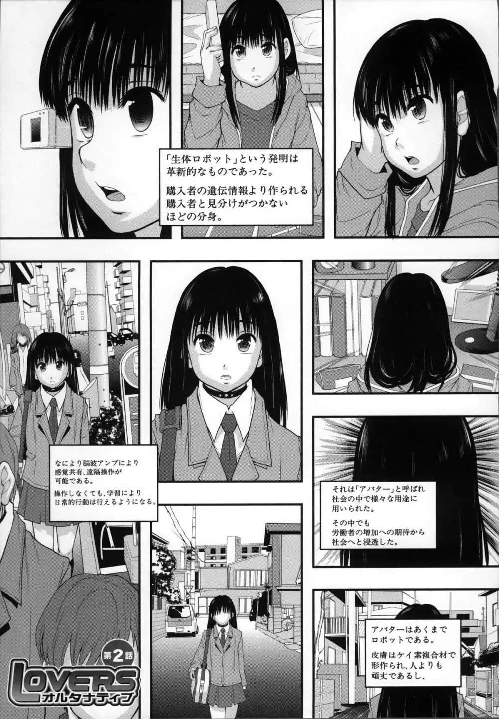 性交人形と、私 Page.45