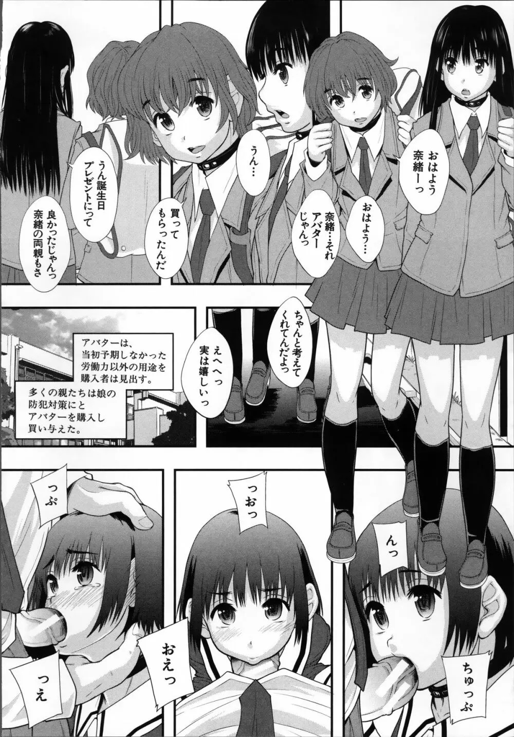 性交人形と、私 Page.46