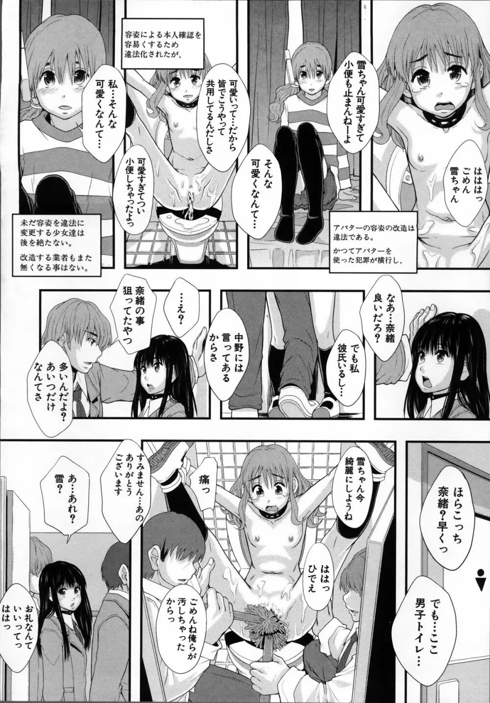 性交人形と、私 Page.62