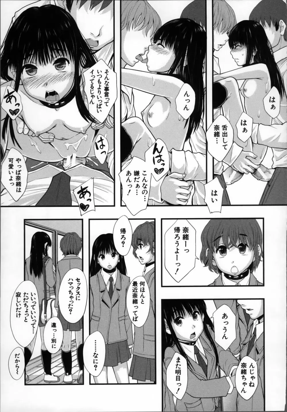 性交人形と、私 Page.65