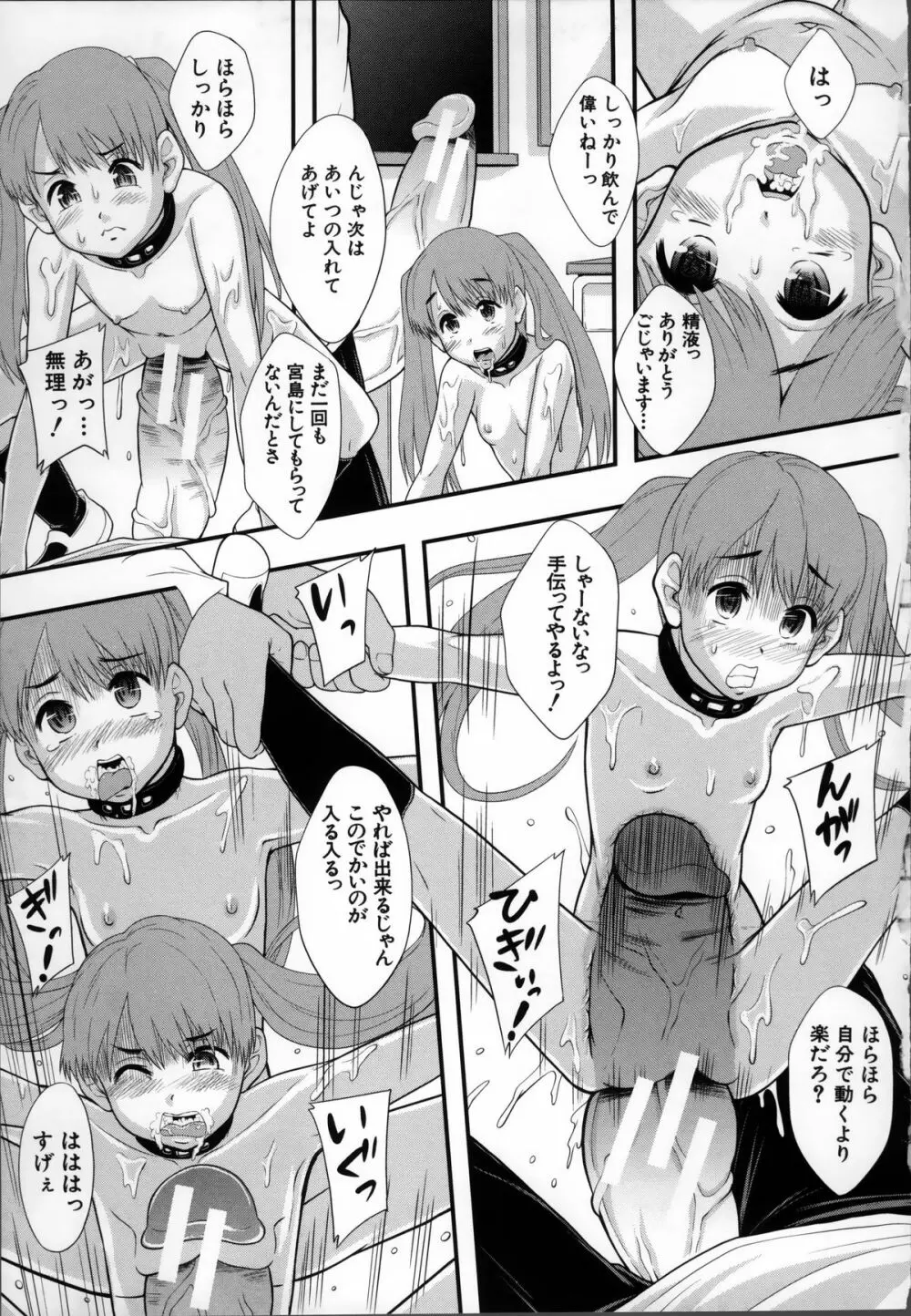 性交人形と、私 Page.67