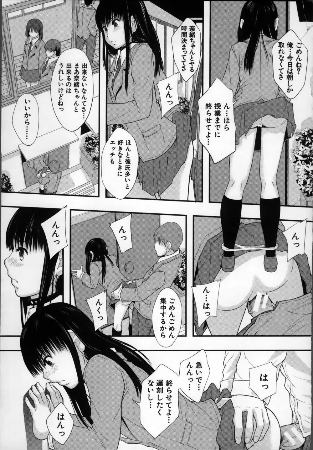 性交人形と、私 Page.71