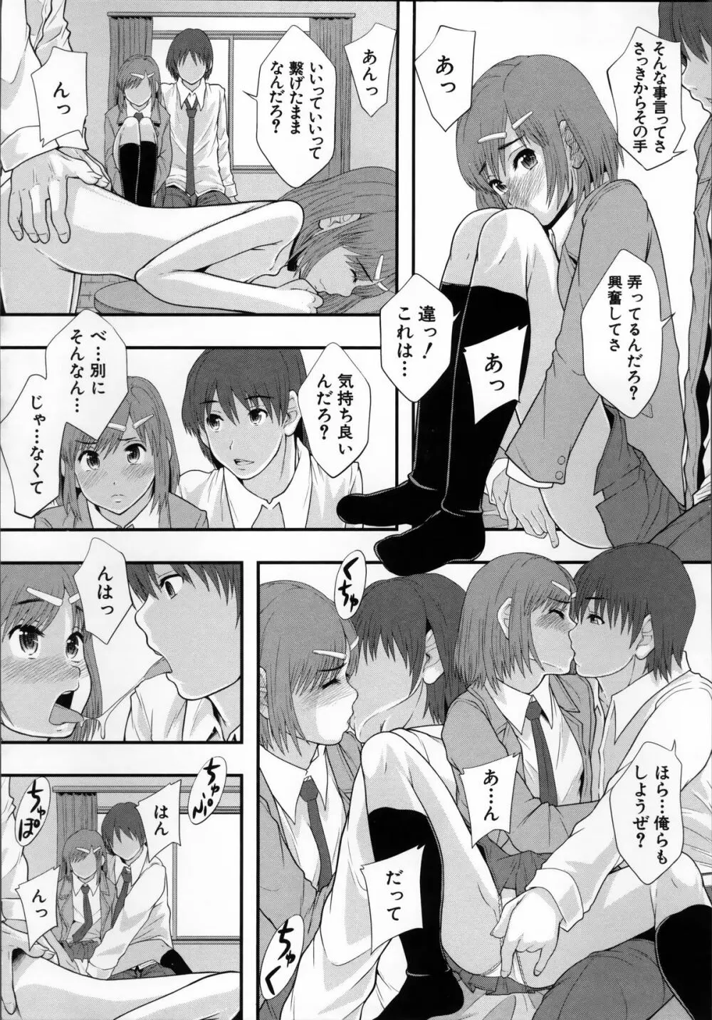 性交人形と、私 Page.78