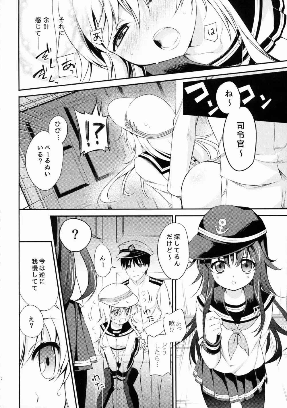 もっと! ぬいぬい響かせて! Page.11