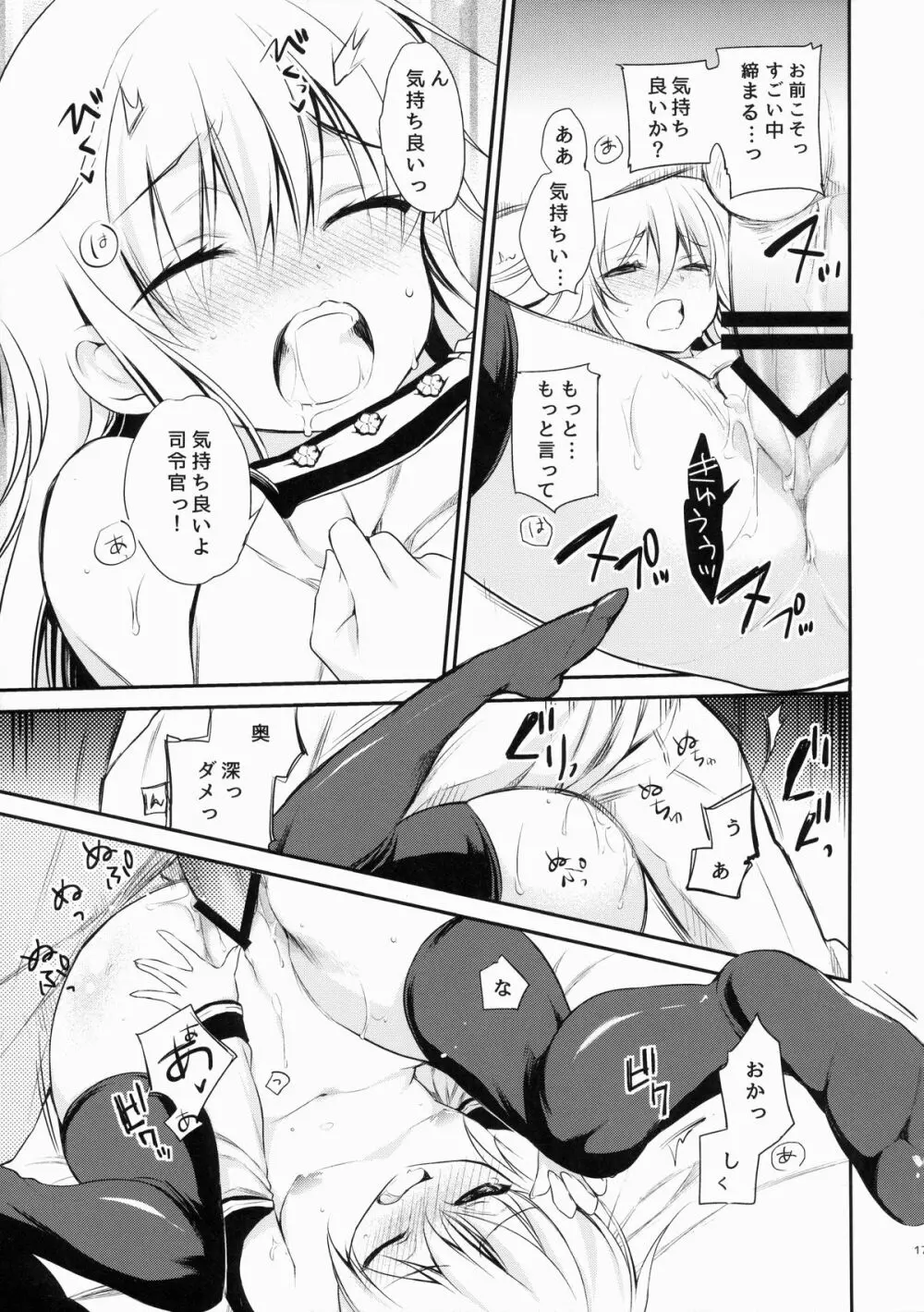 もっと! ぬいぬい響かせて! Page.16