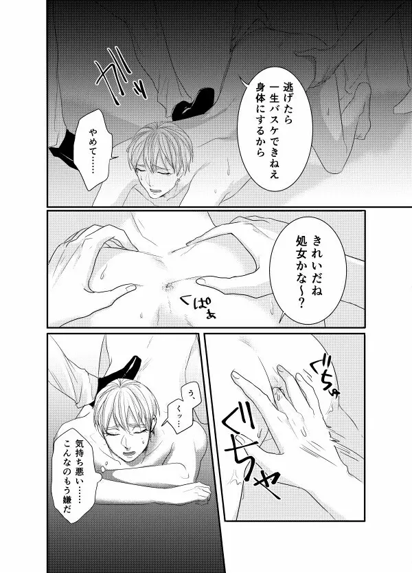 モデルがモブレされる本 Page.15