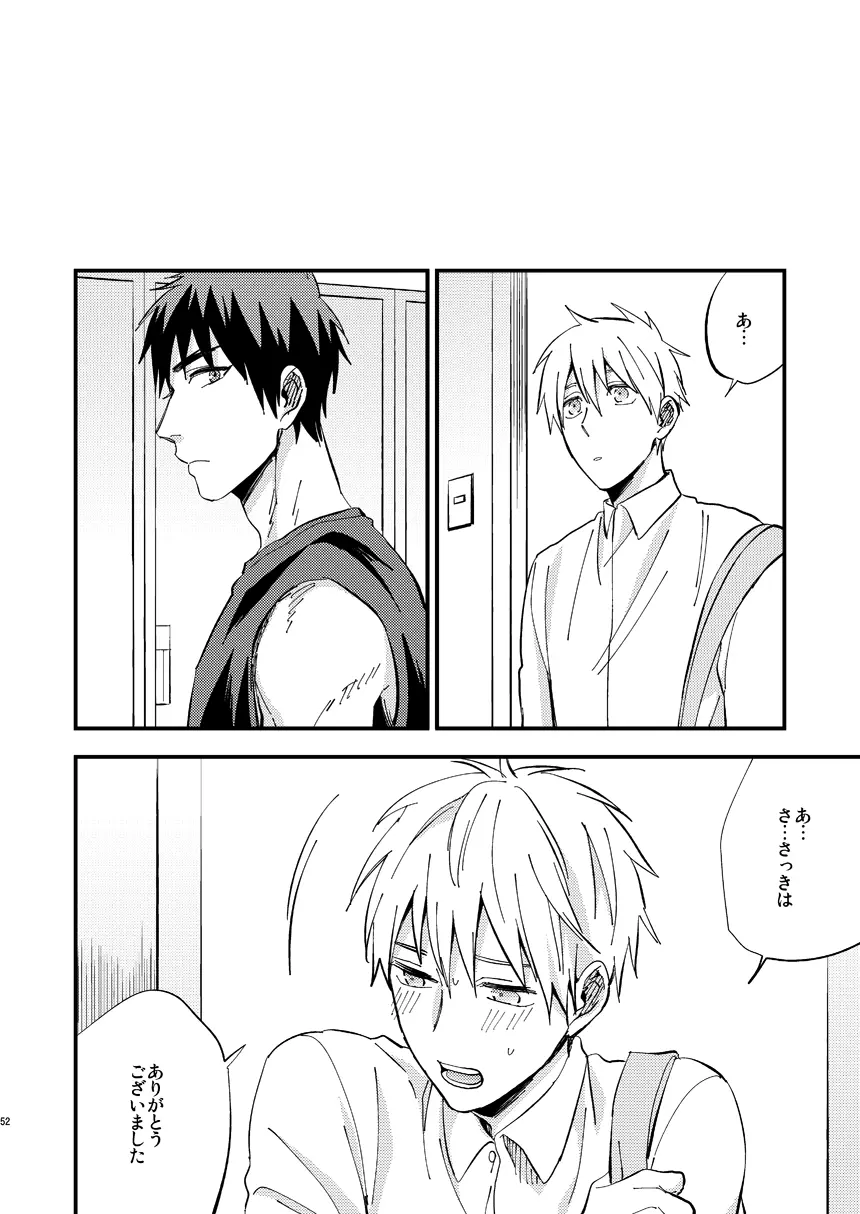 妄想男子火神君 Page.51