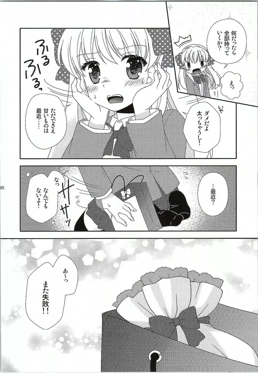 オトメギフト Page.5