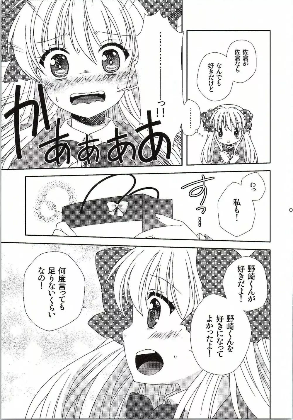 オトメギフト Page.8