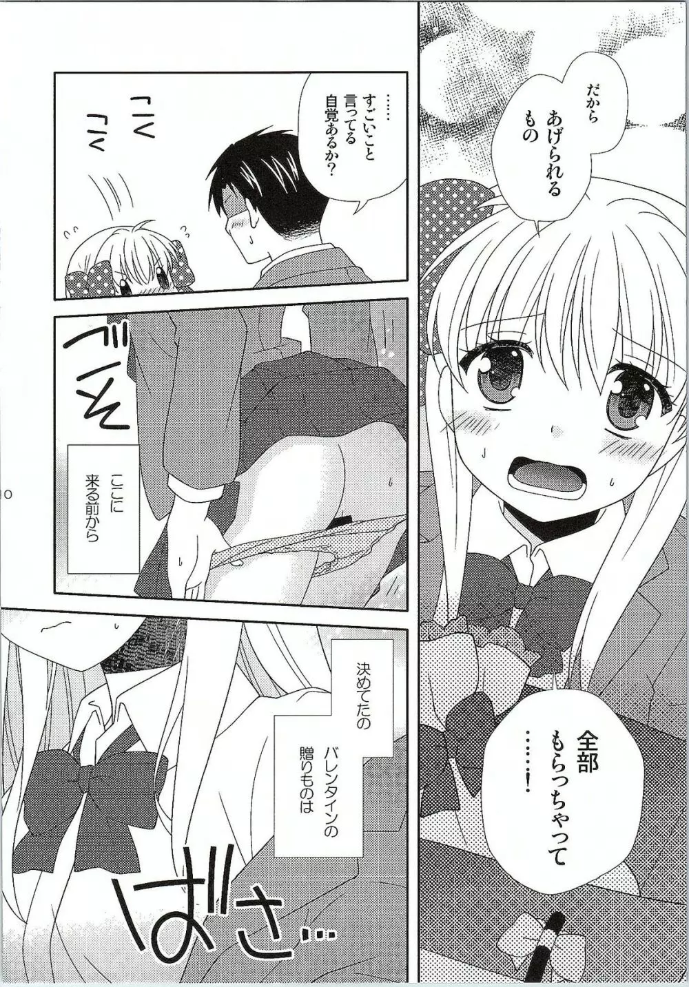 オトメギフト Page.9