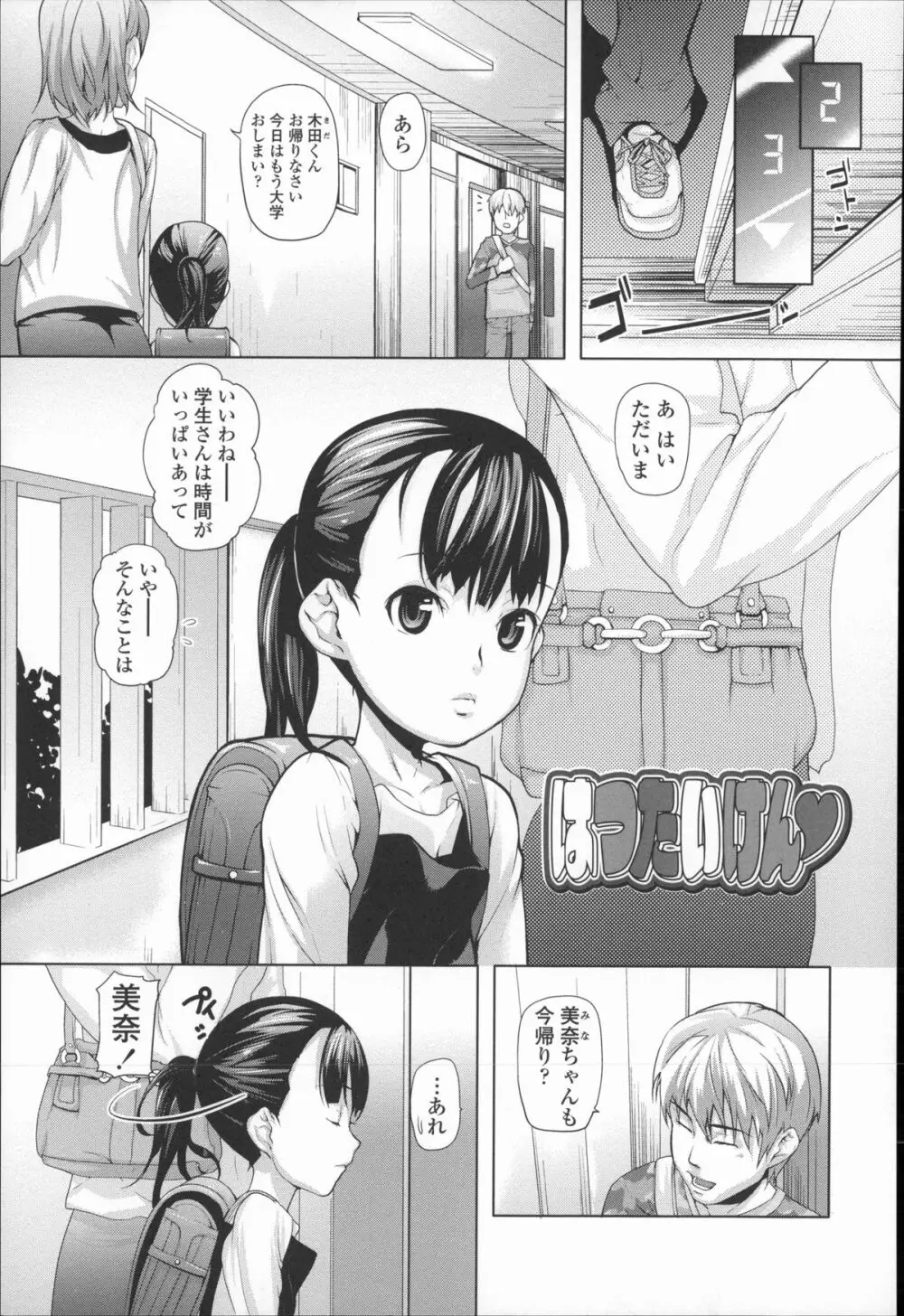 きっずちゃれんじ Page.102