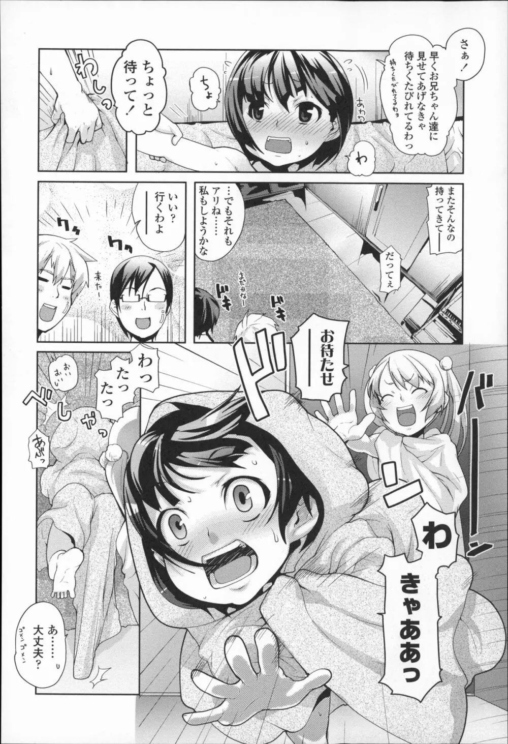 きっずちゃれんじ Page.159