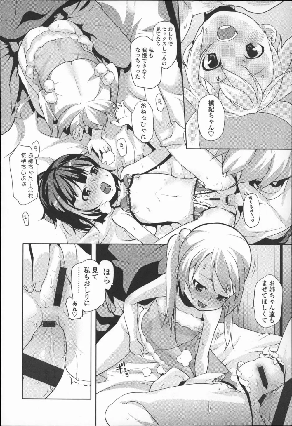 きっずちゃれんじ Page.173