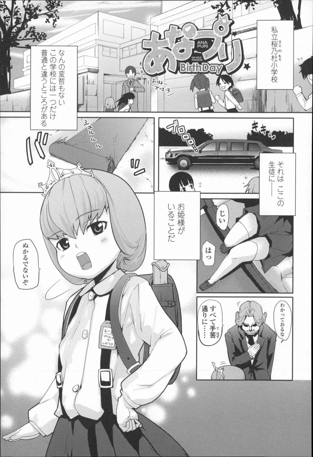 きっずちゃれんじ Page.180