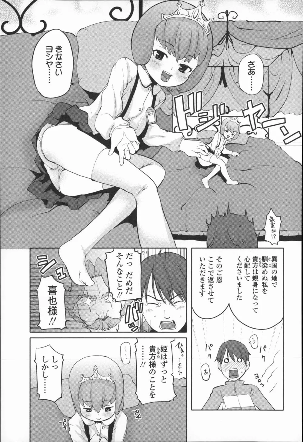 きっずちゃれんじ Page.184