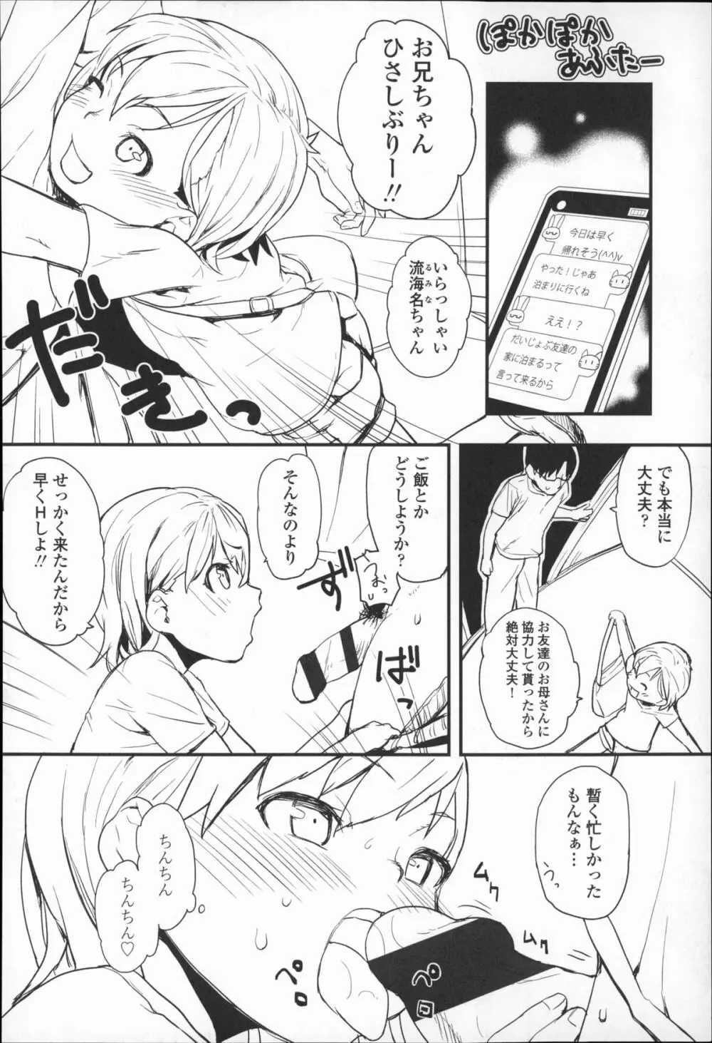 きっずちゃれんじ Page.205