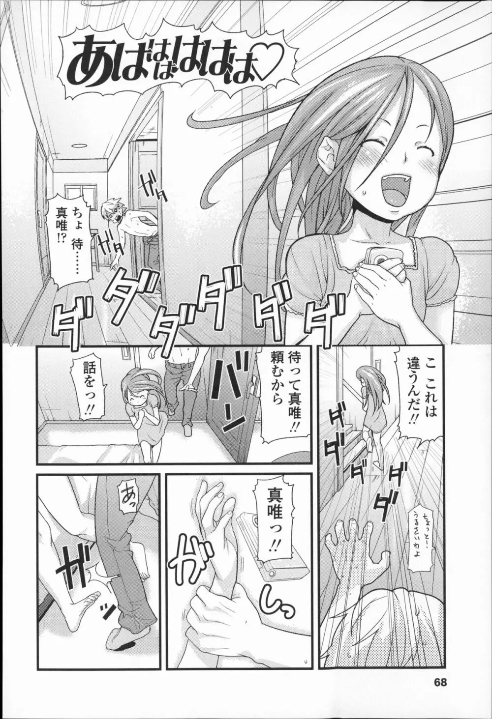 きっずちゃれんじ Page.67