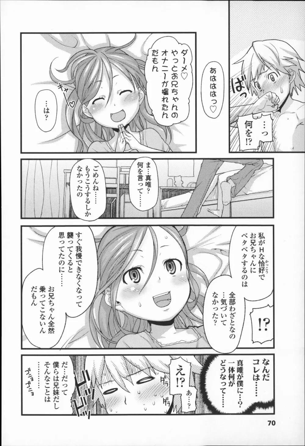 きっずちゃれんじ Page.69