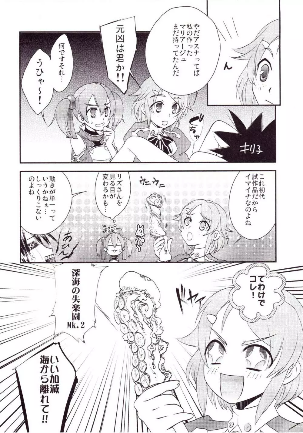 キリト君の白くべたつくなにか2 Page.7