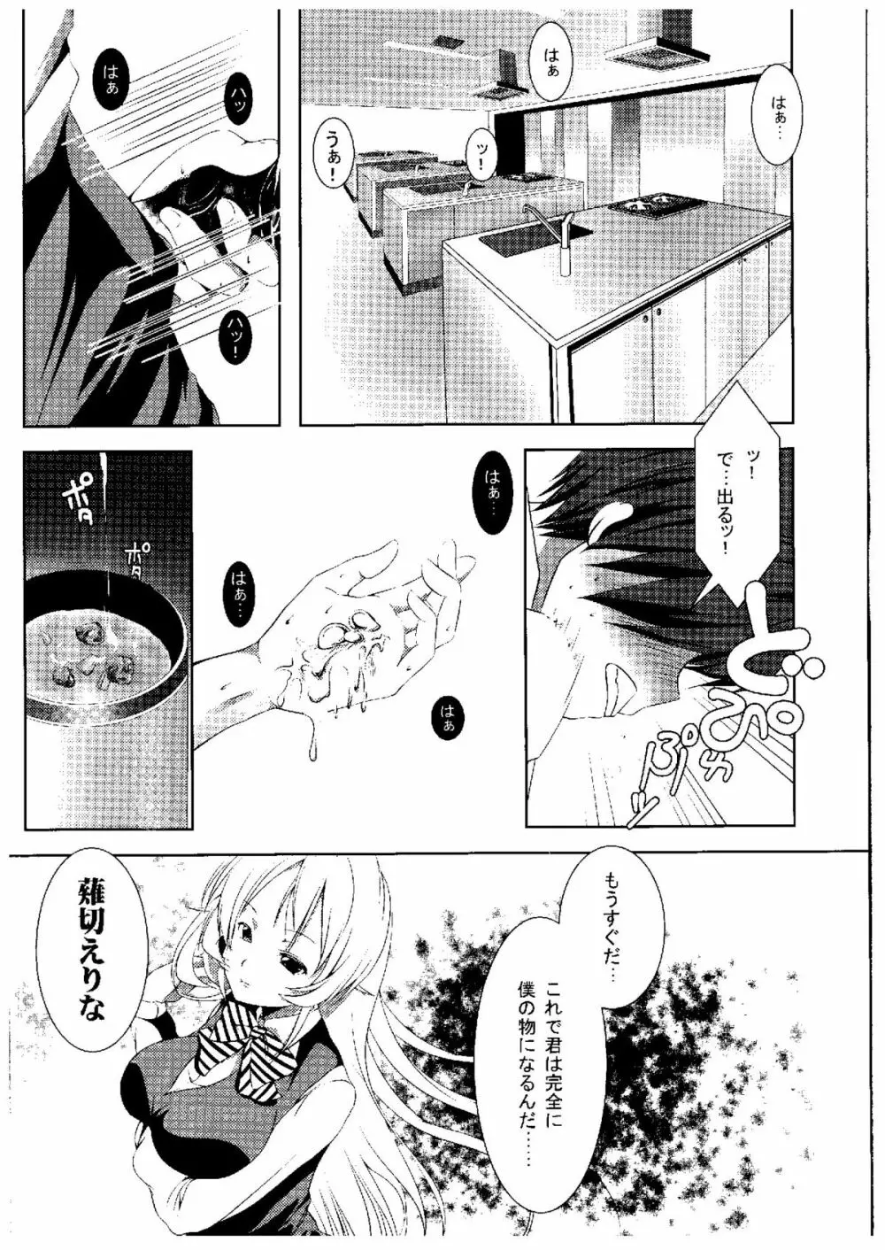 神ノ舌遊技 Page.3