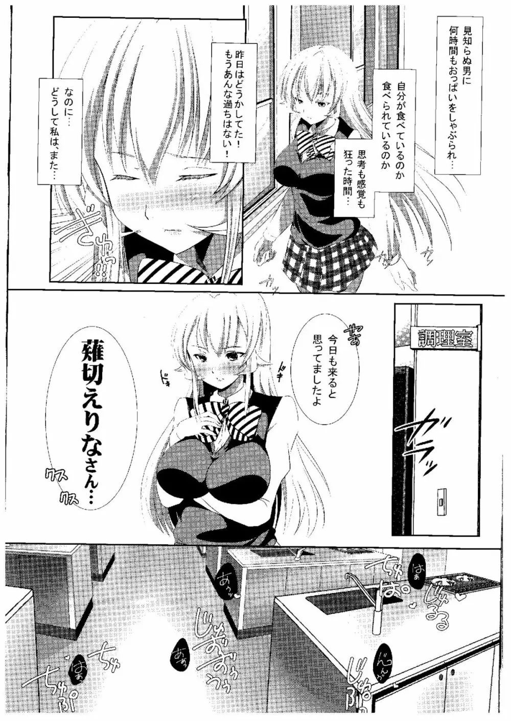 神ノ舌遊技 Page.8