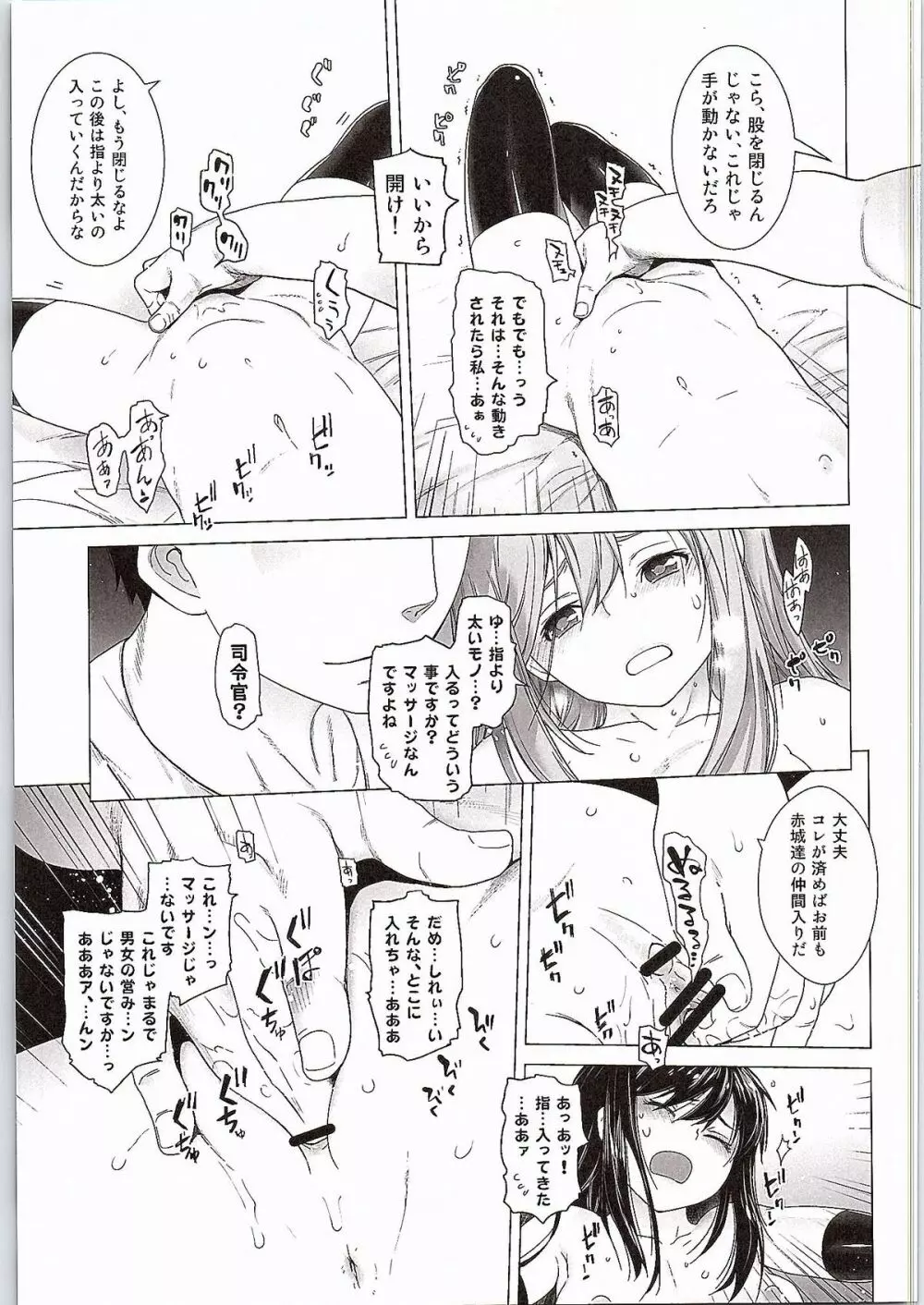 朝潮特訓します! Page.12