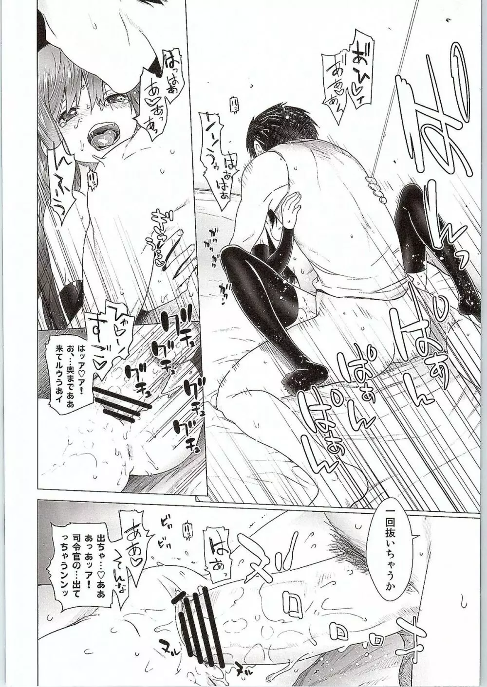 朝潮特訓します! Page.17