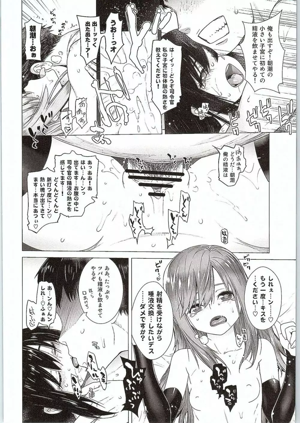 朝潮特訓します! Page.19