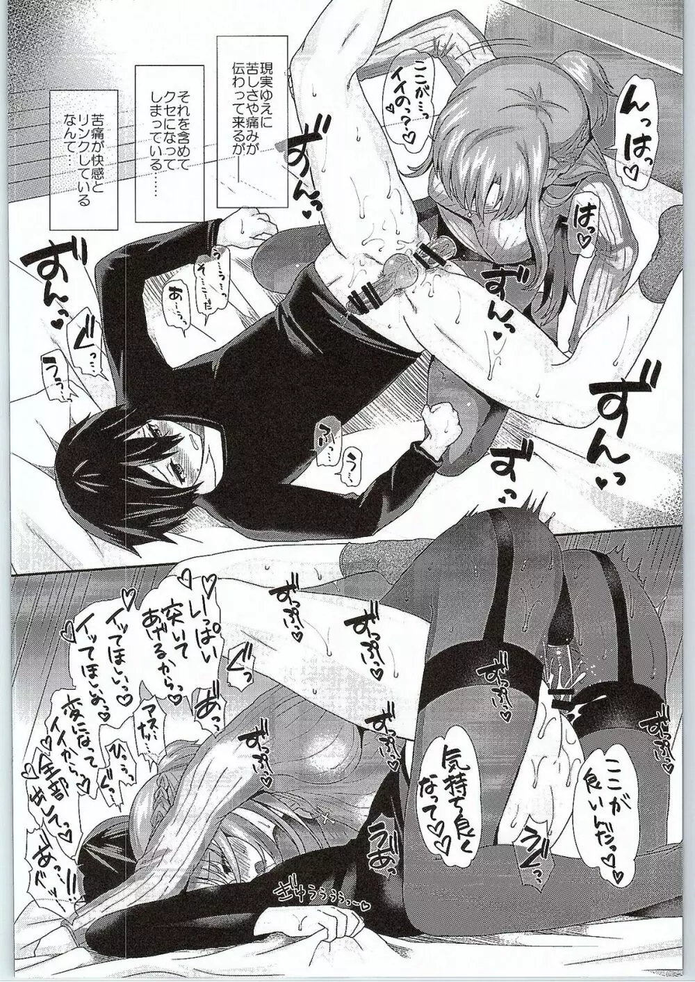 ソードオブアスナ Page.19