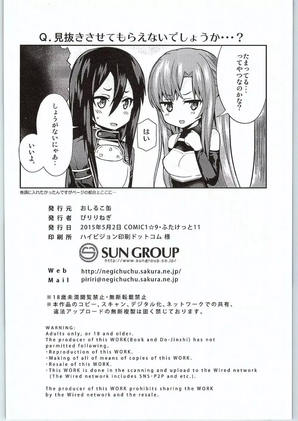 ソードオブアスナ Page.21