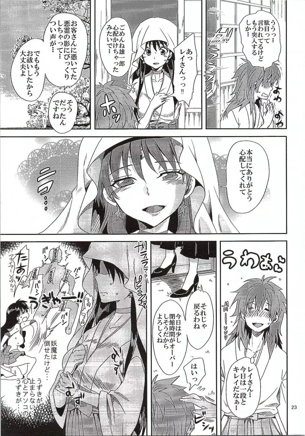 美少女戦士におしおき!～巫女調教編～ Page.22