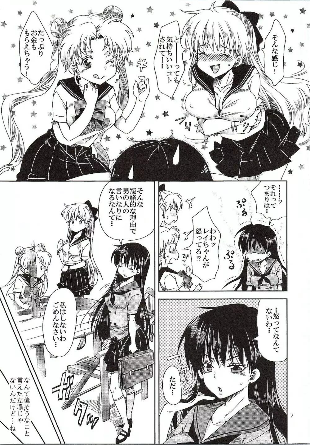 美少女戦士におしおき!～巫女調教編～ Page.6