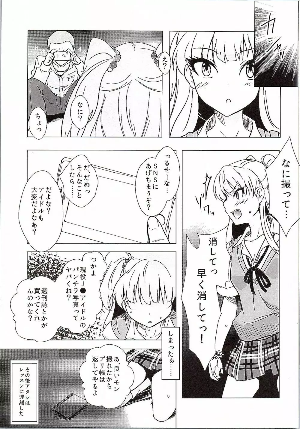 おねがい。Pくんには言わないで Page.6