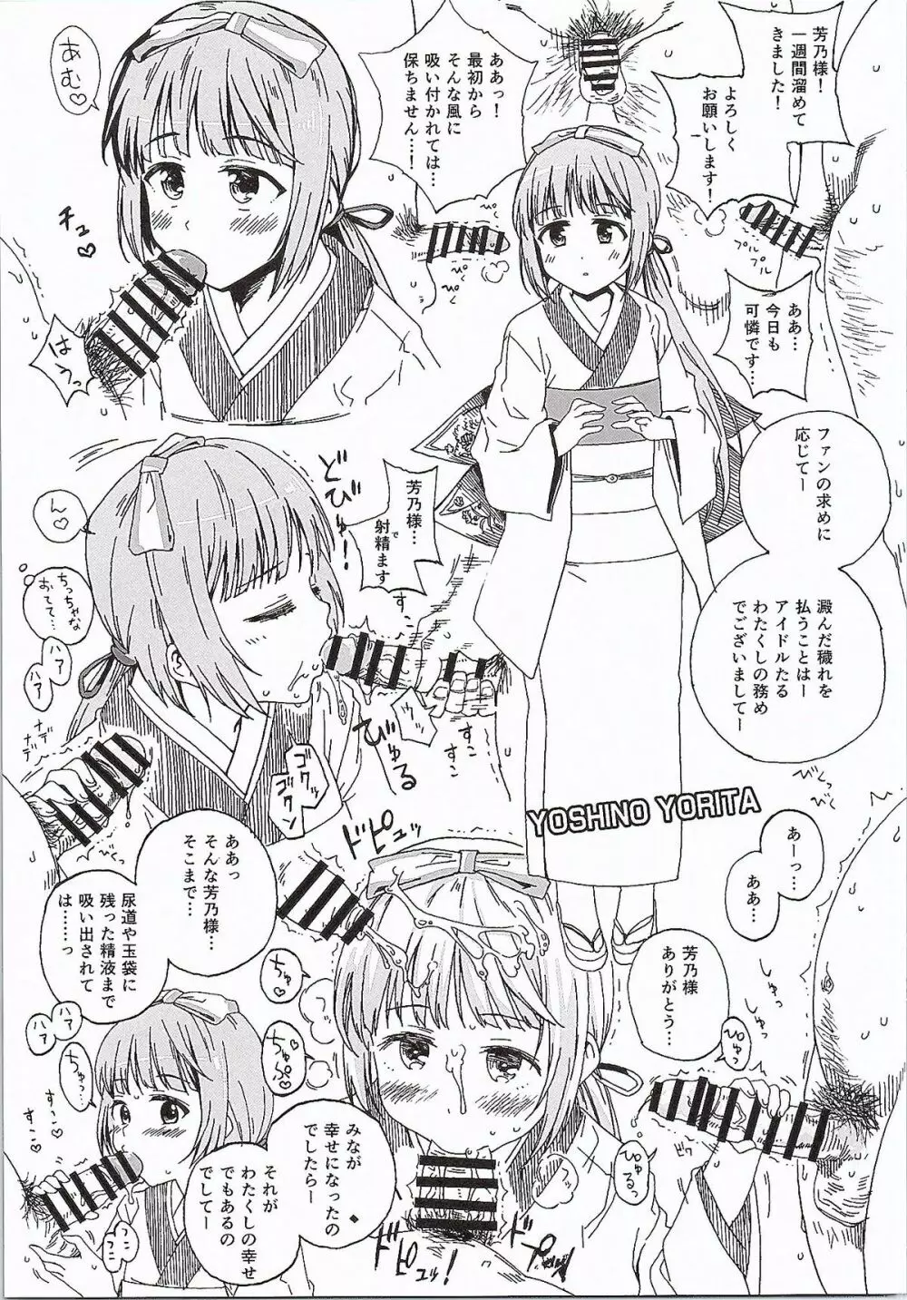 CINDERELLA GIRLS TRASH BOX :2.0 Page.12